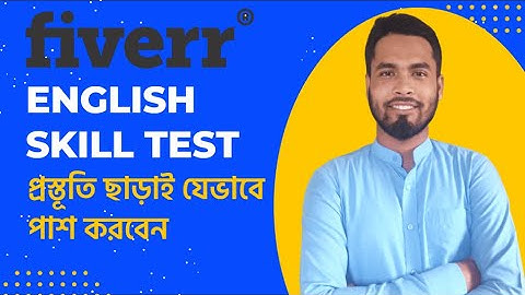 How to Pass Fiverr English Skill Test 2022 | প্রস্তূতি ছাড়াই যেভাবে পাশ করবেন | Fiverr English Test