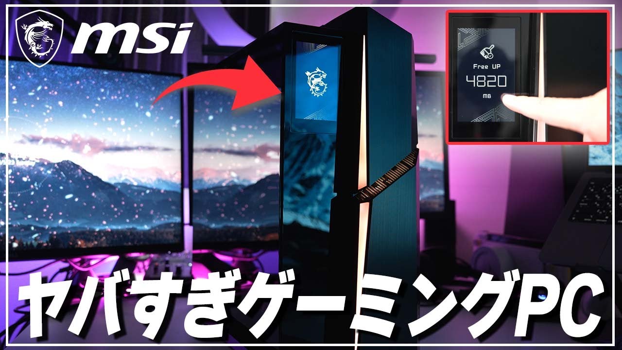 MSIのゲーミングPCがロマンあふれてヤバすぎw【Trident X2 13NUF