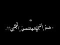 إنشودة شوقي يزيد بدون موسيقى شاشة سوداء المنشد عبدالعزيز الراشد و منصور الخليفي تصميم ايموفي إنشودة شوقي يزيد بدون موسيقى شاشة سوداء المنشد عبدالعزيز الراشد و منصور الخليفي تصميم ايموفي