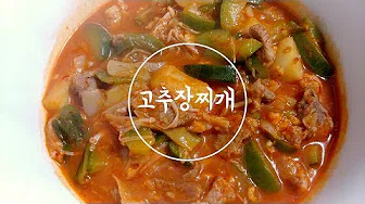 스팸고추장찌개