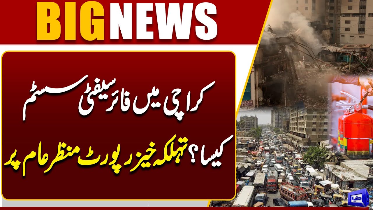 Gul Plaza Fire | Karachi Fire Safety in Crisis! | Shocking Report ...
