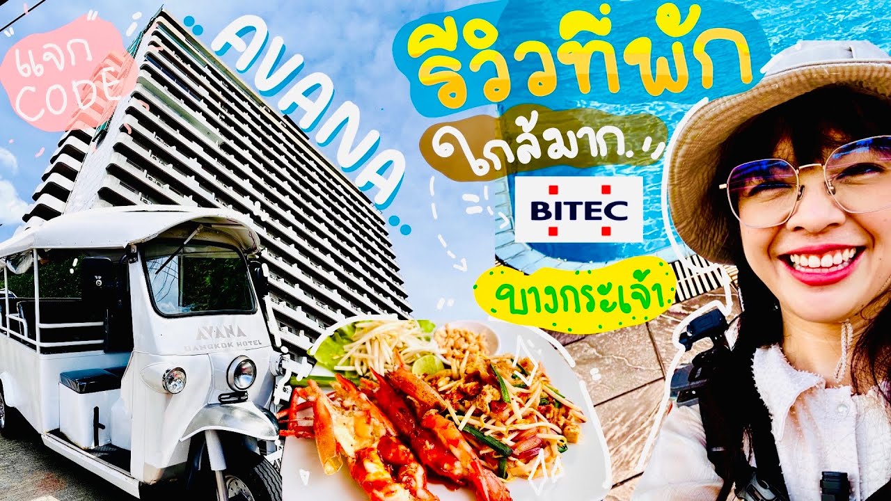 ที่พักบางนา🏢AVANA Hotel#ไบเทคบางนา #บางกระเจ้า