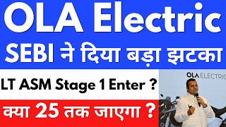 SEBI ने दिया बड़ा झटका😭OLA ELECTRIC SHARE NEWS🔴OLA ELECTRIC SHARE NEWS TODAY🔴OLA SHARE LATEST NEWS