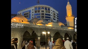 Surah Al-Isra/سورة الإسراء/Verse 18-23/Quran-e-Majeed Urdu-Hindi Translation