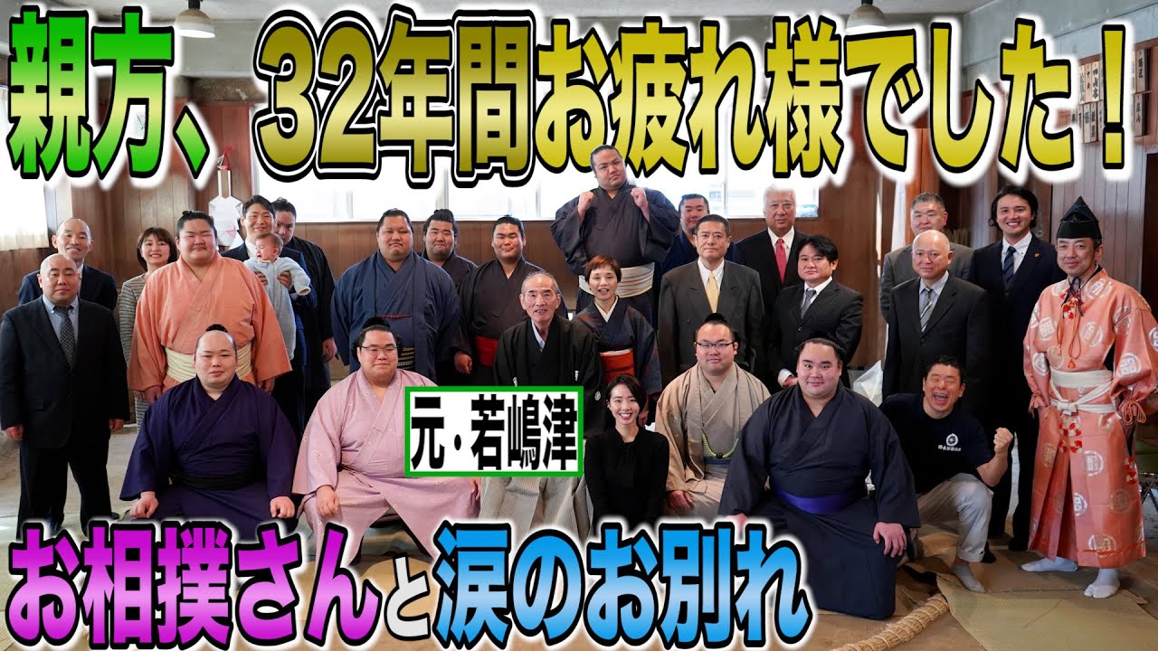 No4330大相撲立行司 27代　木村庄之助(熊谷宗吉) 二字書　無心　送料無料 27代木村庄之助親方 | 式守にゃん太夫のゆるい裁き