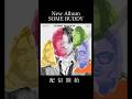 #礼賛 New Album『SOME BUDDY』配信開始!!🎧全11曲入り🎧https://raisan.lnk.to/smb