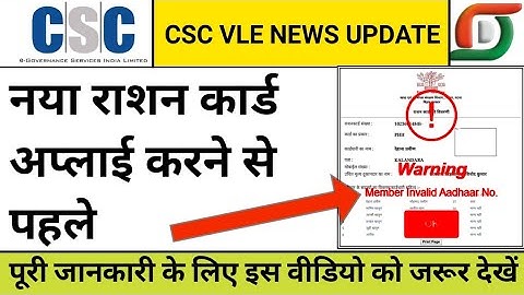 Ration card kaise apply kare, ration card service csc, ration, how to apply new ration card 2023