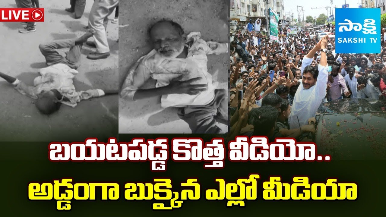 LIVE: Singayya Incident Video in YS Jagan Sattenapalli Tour | Big Shock ...