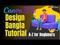 How To Use CANVA For BEGINNERS ||  Canva Tutorial || ক্যানভা ডিজাইন ।গ্রাফিক ডিজাইন - Part 1