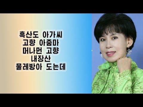 트로트 메들리5곡 가수 혜인 흑산도 아가씨 고향 아줌마 머나먼 고향 내장산 물레방아 도는데
