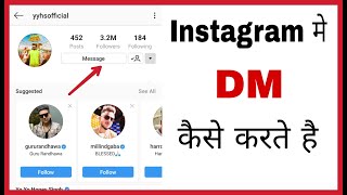 Instagram me dm kaise kare | How to dm in Instagram in hindi