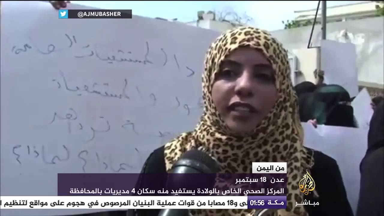 اليمن اليوم.. وقفة احتجاجية في عدن ضد قرار إغلاق مركز صحي خاص بالولادة