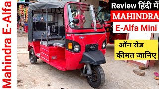 New Mahindra E-Alfa Mini 2021 Review | On Road Price Features Range | E Rickshaw | Mahindra E Alfa