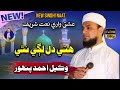 Wakeel Ahmed Panwhar New 2019 Naat Siwa Tuhunjhi