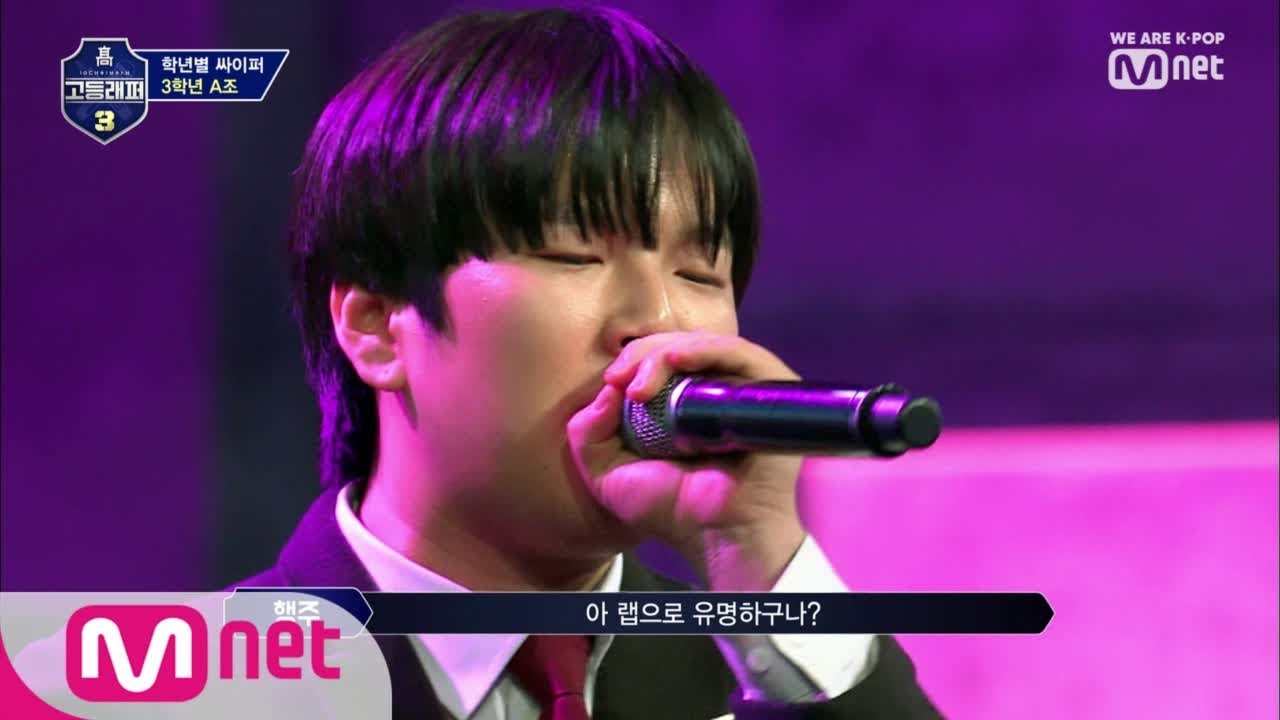 [ENG sub] schoolrapper 3 [1회] 랩 제일 잘해 더 콰이엇이 인정한 오동환 @학년별싸이퍼 190222 EP.1 그루비룸 작업실 위치