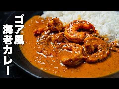 ココナッツ香る本格海老カレー
