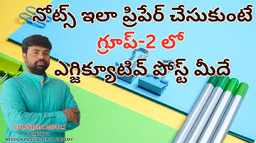 How to make notes in group2 preparation | నోట్స్ ఇలా ప్రిపేర్ చేసుకుంటే విజయం మి సొంతం