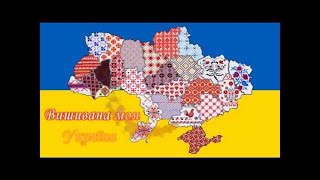 Цікаво про вишивку до Дня вишиванки💙💛