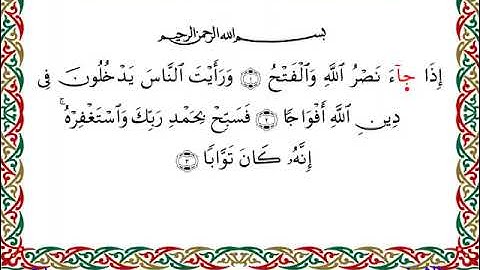 سورة النصر || للقارئ مفتاح السلطني