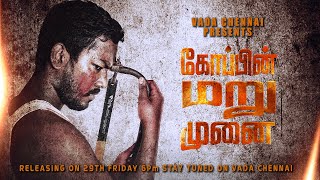 Koppin maru munai | Iphone 7 Plus series | Tamil short film  | Thriller drama | Vada chennai