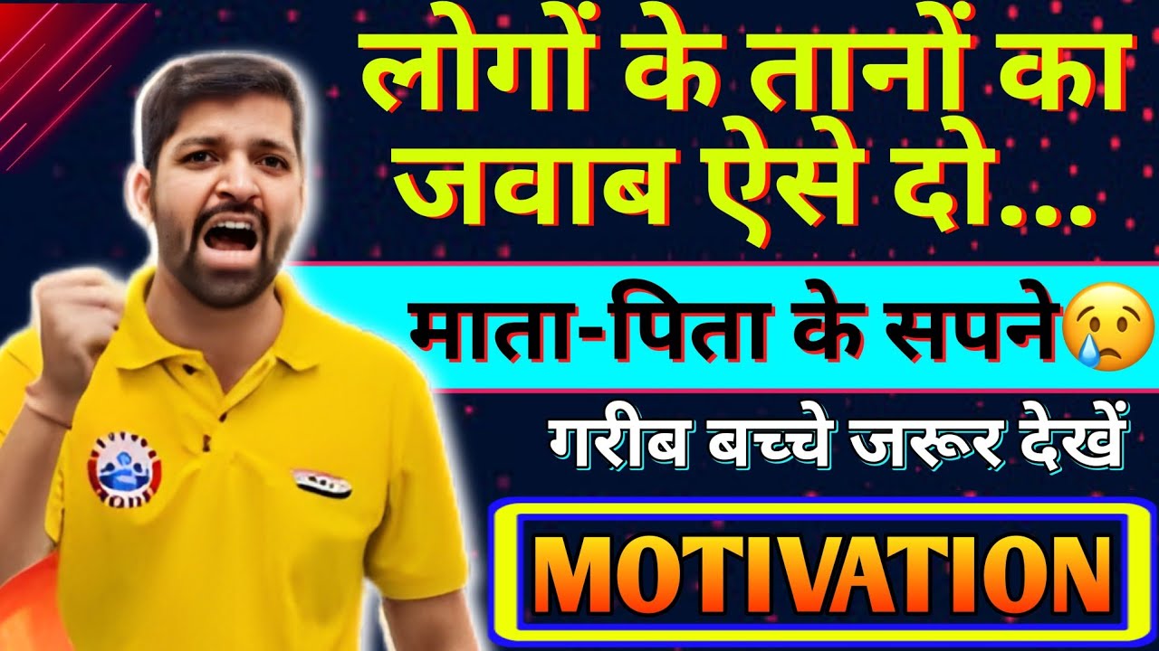जो लोग कहते हैं कि तुमसे नहीं होगा उनको ऐसे जवाब दो👊। संदीप सर @RojgarwithAnkit #rwa #motivation