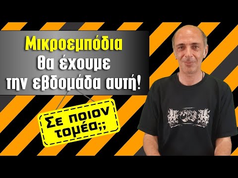 ΘΑ ΑΠΟΓΟΗΤΕΥΤΟΥΜΕ ΛΙΓΟ