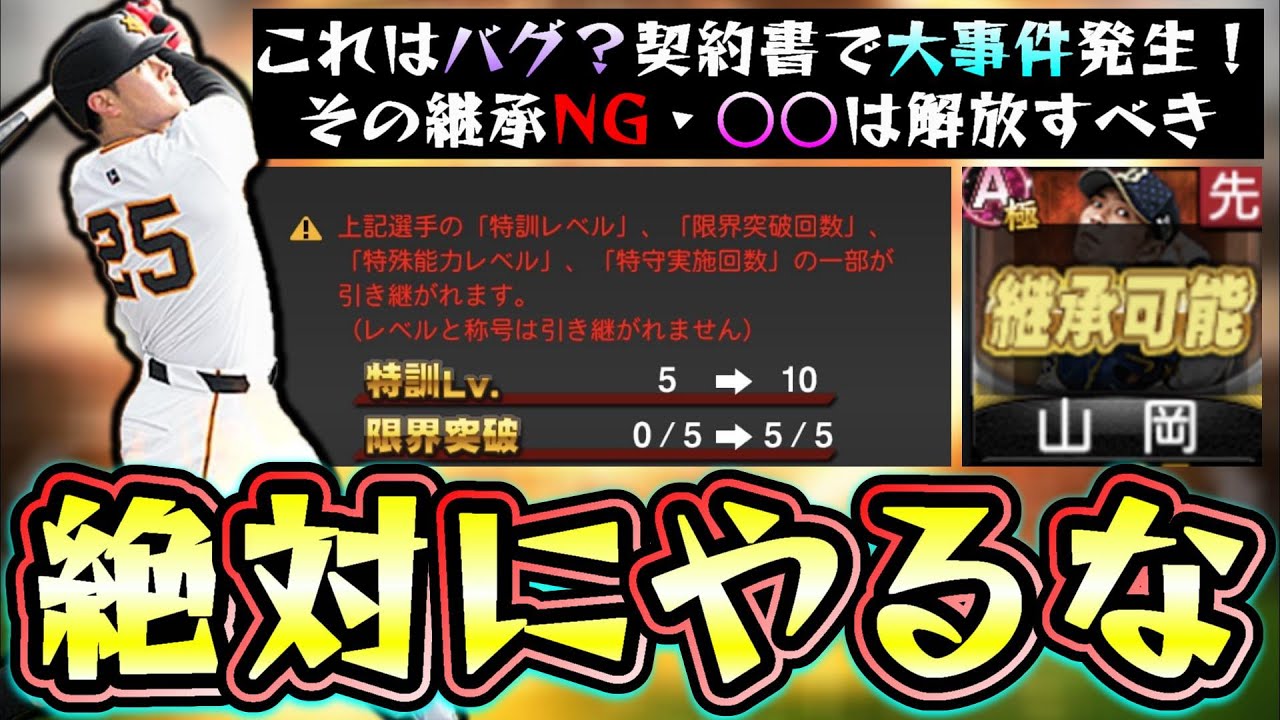 プロスピ 継承 と は