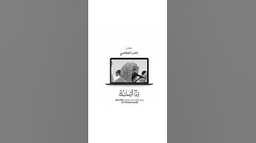قرآن الكريم بصوت ناصر القطامي اجمل حالات واتس اب دينية سورة الأنبياء فيديو قصيره 🤍🌿