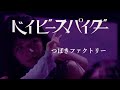 【カラオケ】ベイビースパイダー / つばきファクトリー