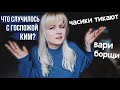 ЧТО СЛУЧИЛОСЬ С ГОСПОЖОЙ КИМ?! 🤔 (прочитанное вошло в чат)