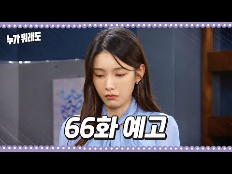 [66화 예고] 저 <strong>날씨예보</strong> 그만두겠습니다 [누가 뭐래도]