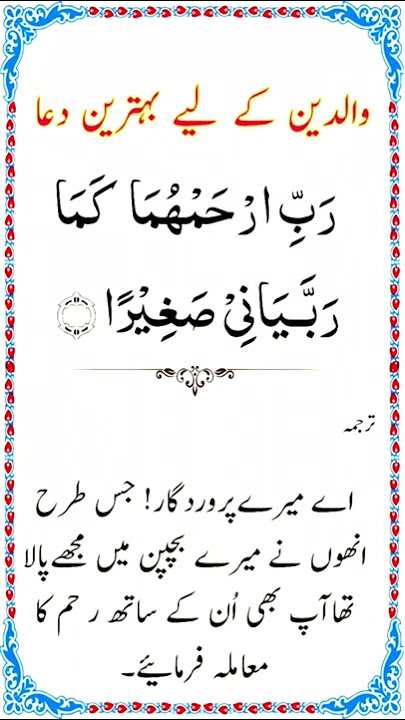 Waldain Ke liye Maghfirat Ki Sab Se Asan Dua | والدین کے لیے بہترین دعا | Dua For Parents | #shorts