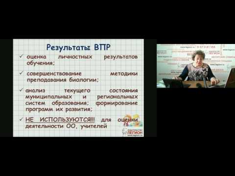 Технология подготовки к всероссийским проверочным работам по биологии в 5 классе 16 02 2017