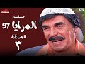 مرايا الحلقة الثالثة 97 ياسر العظمة ي بدع في كوميديا الزمن الجميل 