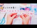 【作業動画】おすそ分けファイルの作り方【初心者】