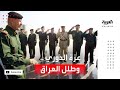 مرايا عزة الدوري الوقوف بأطلال العراق