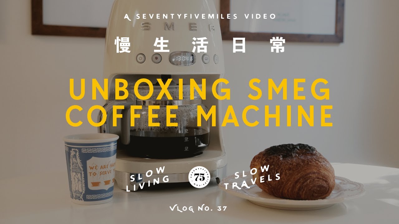 Unboxing SMEG Retro Coffee Machine 咖啡機開箱影片 美國矽谷慢生活日常 Homebody Vlog [Fuji XT3 Vlog] YouTube
