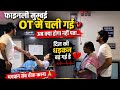 💔 डिलीवरी का टाइम आ गया… OT के बाहर दिल रुक सा गया! #pregnancy #newbornbaby