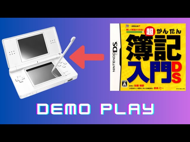 超かんたん簿記入門DS - YouTube