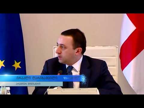 პრემიერ-მინისტრის  ინიციატივით, საჯარო მოხელეთა მომზადების ცენტრი შეიქმნება