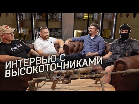 О СНАЙПИНГЕ, СОРЕВНОВАНИЯХ, ПРОБЛЕМАХ И ПЕРСПЕКТИВАХ | Хорс и Razvedos допрашивают спортсменов
