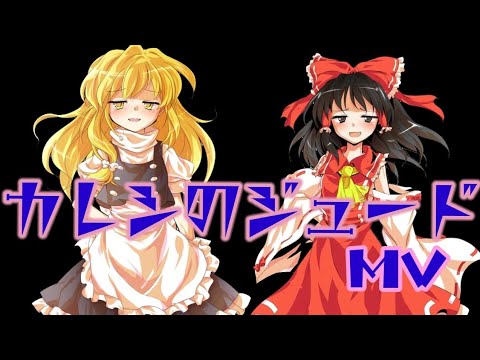 カレシのジュードMV