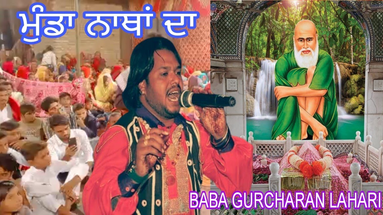 ਮੁੰਡਾ ਨਾਥਾਂ ਦਾ ।। Munda Natha Da ।। BABA GURCHARAN LAHARI ।। Mela Tv 786