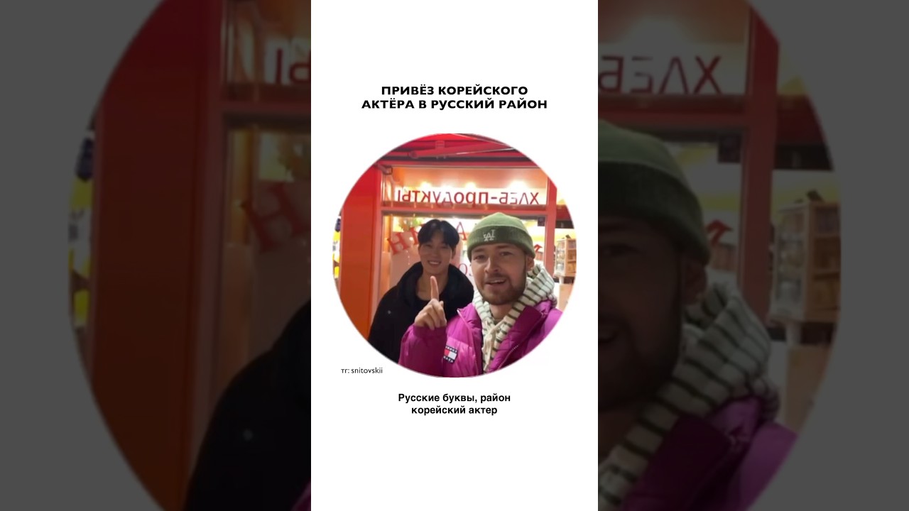 Привёз корейского актёра в узбекскую чайхану