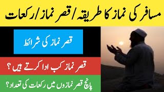 Musafir Ki Namaz Ka Tarika | Qasar Namaz Padhne Ka Tarika | Qasr Namaz Mein Kitni Rakat Hoti Hain Resimi