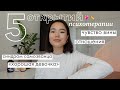 5 ÑÐ¾Ð²ÐµÑ‚Ð¾Ð² Ð¿ÑÐ¸Ñ…Ð¾Ð»Ð¾Ð³Ð°, Ð½Ð° ÐºÐ¾Ñ‚Ð¾Ñ€Ñ‹Ñ… Ð´ÐµÑ€Ð¶Ð¸Ñ‚ÑÑ Ð¼Ð¾Ñ Ð¶Ð¸Ð·Ð½ÑŒ *ÑÑ‚Ð¾ 