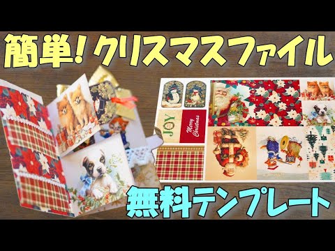 DIY Easy Christmas Mini Album for Happy Mail Flipbook| FREE
