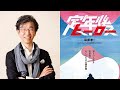 定年後ヒーロー♪ゲスト：萩原孝一さん　MC いわぶちゆういち