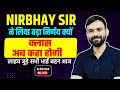NIRBHAY SIR की क्लास अब कहा होगी | जानने के लिए लाइव जुड़े सभी भाई बहन आज शाम 6:30 PM