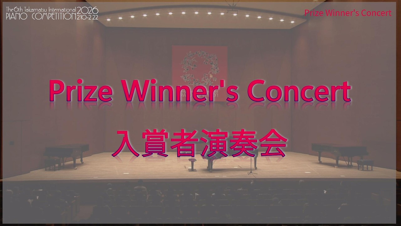 The 6th Takamatsu International Piano Competition Prize Winners Concert